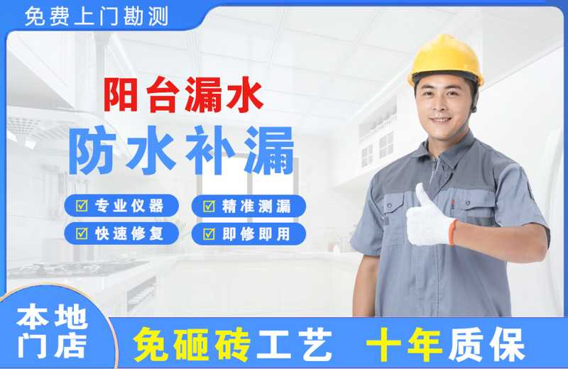 郑东阳台漏水维修